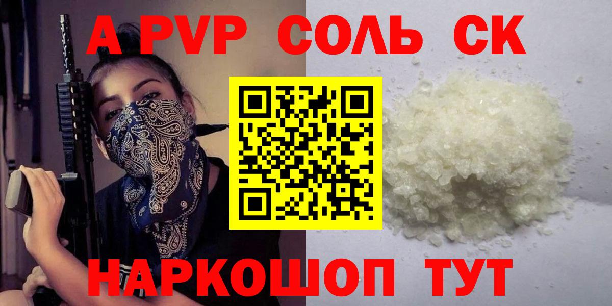 Alfa_PVP VHQ Соль-Илецк