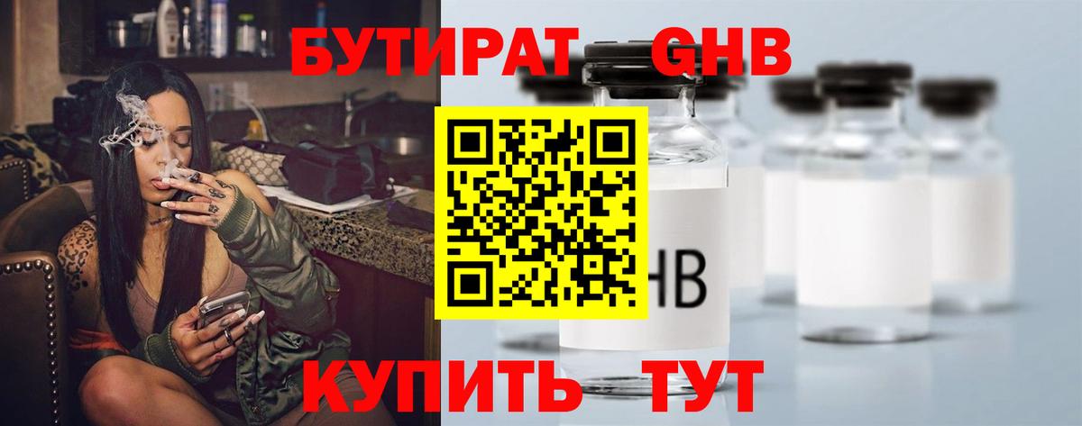 БУТИРАТ  Вход с VPN  Соль-Илецк  Бутират оксана 