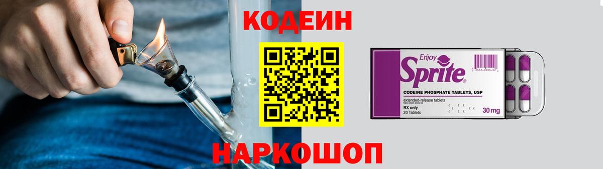 Кодеиновый сироп Lean Purple Drank  Вход с VPN  Codein напиток Lean (лин)  Соль-Илецк 