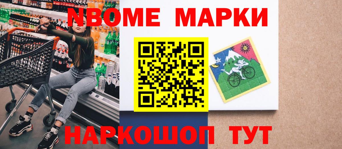 Марки NBOMe 1,5мг  Марки NBOMe 1,5мг  Вход с VPN  Соль-Илецк 