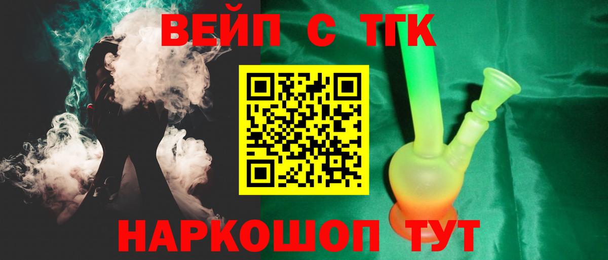 ТГК вейп с тгк Соль-Илецк